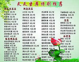 價格表圖片