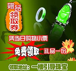 贈品券 領取券圖片