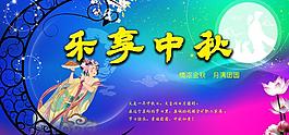 樂享中秋圖片