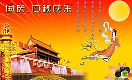 國(guó)慶中秋快樂圖片