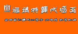 福精特