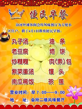 便民早餐海報圖片