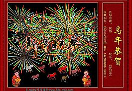 馬年恭賀新年快樂(lè)PPT模板
