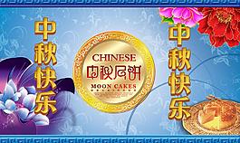 中秋快樂圖片