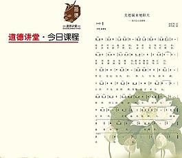 道德讲堂图片