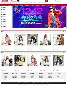 服裝商城網(wǎng)店ECSHOP模板