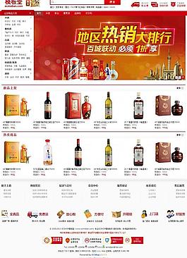 酒水商城網(wǎng)站ECSHOP模板