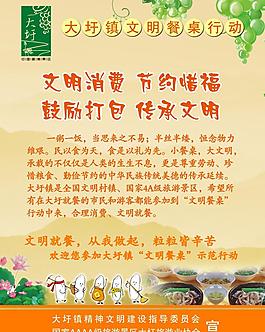 文明餐桌 文明用餐圖片