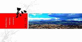 麗江印象中國風PPT模板