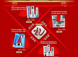 化妝品網(wǎng)店新年促銷PSD網(wǎng)頁模