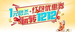 雙十二網(wǎng)店秒殺專(zhuān)區(qū)PSD網(wǎng)頁(yè)模