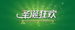 淘寶網(wǎng)店圣誕狂歡PSD網(wǎng)頁模板