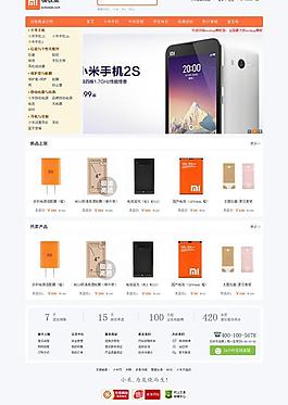小米手機(jī)商城ECSHOP網(wǎng)頁模板