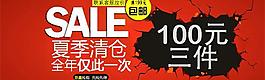 淘寶夏季清倉頁面PSD模板下載