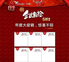 全民瘋搶網(wǎng)店首頁(yè)P(yáng)SD源文件
