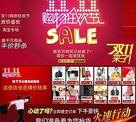 淘寶雙十一購物狂歡節(jié)PSD網(wǎng)頁