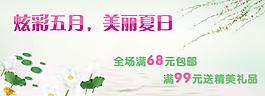 夏日 折扣 中国风图片