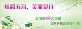夏日 折扣 中国风图片