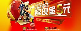 返現(xiàn)活動網(wǎng)店廣告PSD源文件