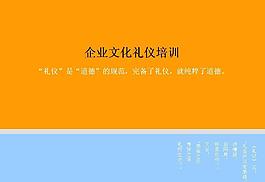 企業禮儀講座PPT模板