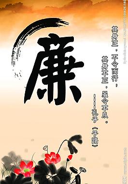 廉政文化圖片