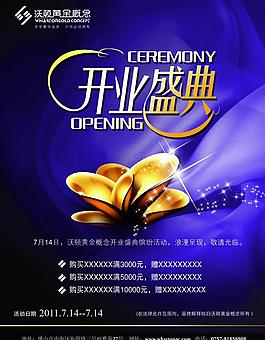 黃金 開業(yè)盛典圖片