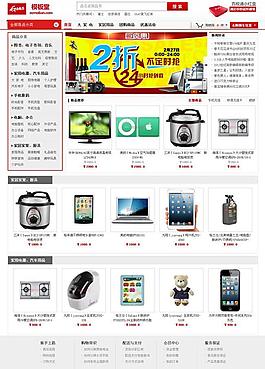 2013國美商城ECSHOP模板