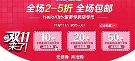淘寶雙十一網(wǎng)店優(yōu)惠券PSD模板