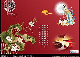 中秋節(jié)圖片