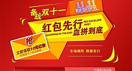 淘寶雙十一首頁廣告PSD模板下