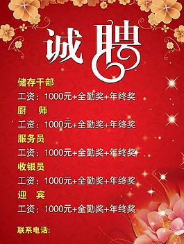 誠(chéng)聘圖片