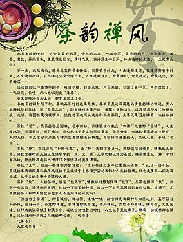 茶韻禪風圖片
