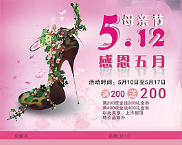 母親節(jié)海報廣告設(shè)計模板矢量素材