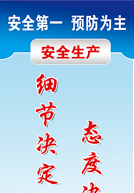 安全第一 企業(yè)標(biāo)語(yǔ)