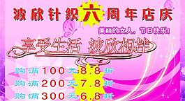 周年店慶圖片