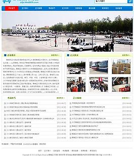 駕校企業(yè)網站wordpress模板