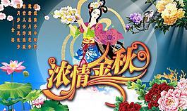 濃情金秋圖片