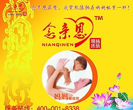 念親恩圖片