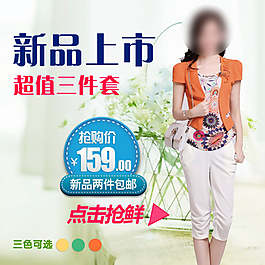 淘寶時尚女裝直通車