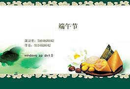 端午节来源PPT模板