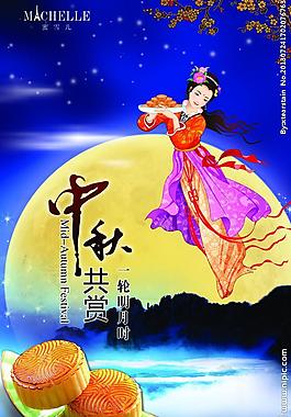 中秋月餅海報(bào)圖片