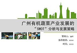 農(nóng)業(yè)蔬菜題材畢業(yè)答辯PPT模板
