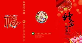 2013 幸運封圖片