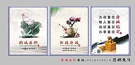 廉政文化圖片