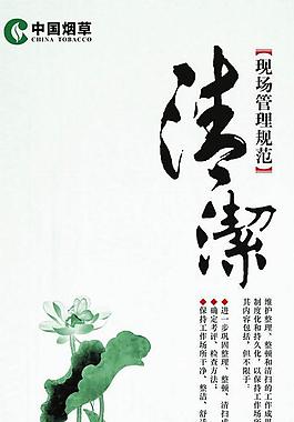 公司形為規范 清潔圖片