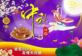 中秋佳節(jié)圖片
