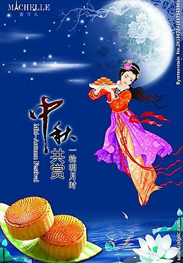 中秋月餅海報(bào)圖片