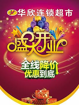 盛大開業(yè)圖片