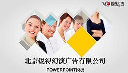 企业窗PPT模板