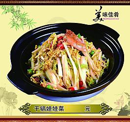 干鍋娃娃菜圖片